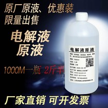 Electrolyte original battery repair liquid battery electrolyte dilute sulfuric acid solution super-power battery