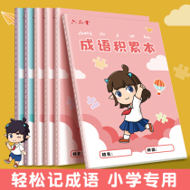 Pupil Idioms Accumulate This Chinese Notebook 2022 New Notebook Self-discipline Card-playing Chinese Knowledge Complete Book High Yan Value Cute Grade 3456 Grade 12 Learning Set