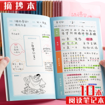 Reading notebook primary school students' Chinese excerpts excerpts extracurricular reading notebook good words good sentences special record cards first grade grade grade grade grade grade grade grade grade grade grade grade grade grade grade grade grade grade grade grade grade grade grade grade grade grade grade grade grade grade grade grade grade grade grade