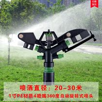 Automatic rotating spray gun Agricultural irrigation water pipe sprinkler watering artifact rocker arm garden farmland atomization 360 degrees