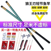 (Foot rice hand rod)Wolf king blade novice hand rod set Short section fishing novice fishing rod Crucian carp novice stream fishing rod