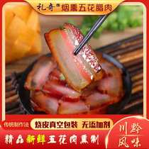 Liqi authentic Guizhou smoked bacon specialty Farmhouse homemade smoked bacon Zunyi Banshou bacon Sichuan Hunan