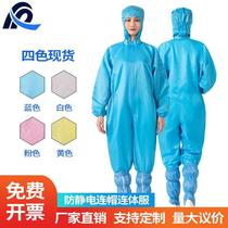 Dongguan antistatic dust-free work clothes with hat-even body suit dust-free electrostatic dust protection protective clothing