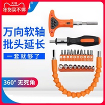 Universal flexible shaft electric screwdriver drill bit batch head extension extension extension hand electric drill connecting rod multifunctional turning hose