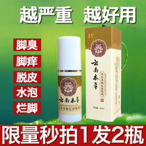 Itchy feet Blisters peeling rotten feet spray Han foot deodorant spray Sweat feet anti-foot sweat artifact antiperspirant to remove foot odor