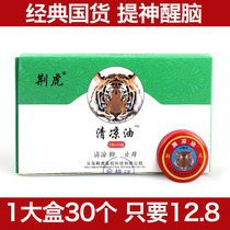 Cool oil Refreshing anti-mosquito and anti-itching Wind oil essence Veteran seed solid tiger head anti-itching mosquito bite mint cream