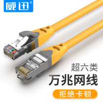Wei Xun ultra six types of network cable 8 core cat6 double shielded jumper one thousand trillion broadband line pure copper computer network line