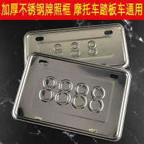 Front and rear universal license plate thickened license plate frame bracket Car rear border license plate tray Motorcycle license plate frame Stainless steel license plate