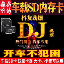 Car carrying SD card 2021 latest popular Chinese DJ lossless sound quality TF card tremble fast hand pop song heavy bass 3D Surround Music storage card