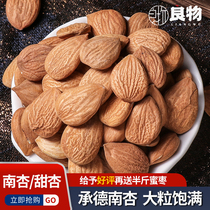  North and South almond slices Soup Chinese herbal medicine Southern sweet almonds Chengde fresh raw dried almonds Bulk large almonds 250g