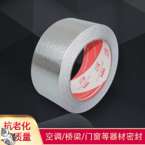 Solar water pipe sunscreen anti-aging aluminum foil tape self-adhesive waterproof industrial high temperature thick insulation cotton Special