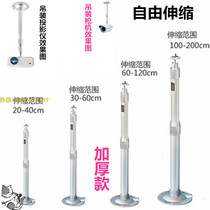 Camera Camera projector Ceiling wall hanging hanging pole Telescopic universal bracket Monitoring lifting bracket