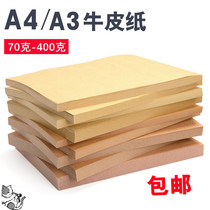 A4 Kraft paper cowhide cover paper A3 cowhide cardboard hard thick wrapping paper wrapping paper