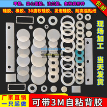 Silicone gasket rubber flat cushion foam plate back rubber cushion round shock-absorbing rubber gasket processing custom flange seal ring