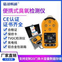 Portable ozone detector gas odor concentration residue tester toxic and harmful gas hand-held test