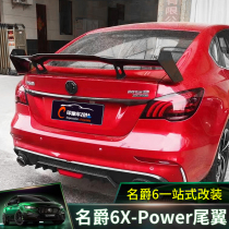 Applicable to 17-21 MG MG6XPOWER tail with original sports aircraft tail modified parts explosion