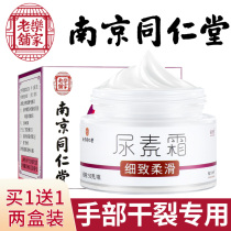 Nanjing Tongrentang Urea Protective Hand Cream Cracked Bracelet Dry Crack Repair Anti-Crack Cream Hand Foot Cream Hand Foot Dry Cracked Cream