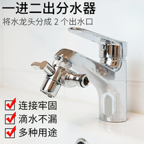 Faucet universal joint one-point two water diverter basin wash basin rotary interface washing machine water inlet accessories diversion