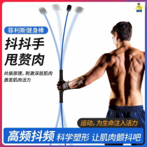 Net red fitness elastic stick flying vertical vibration multi-function training strong stick hand grip exercise weight loss and fat loss