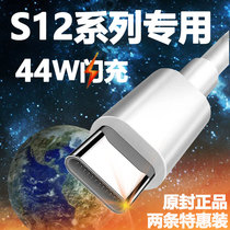 Applicable VIVOS12 data line vivos12Pro flash charge charging fast charging line 44W watt 2 m lengthened 5AType-c connector s10 to be originally fitted with original plant