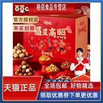 Baicao Flavored Nuts Gift Pack Dried Fruits Nuts Snacks Gift Box FCL
