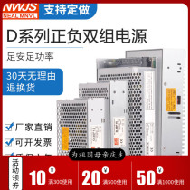 Mingwei double set of output power source 75 120 150 350w D-60F15 plus or minus 5 12 24V two Pressure Swing