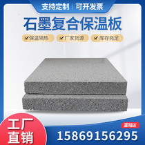 Graphite homogenate plate without burning graphite composite plate thermo-solid composite polystyrene foam insulating plate homogeneous composite plate