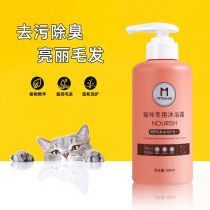 Mwah beast cat bath special shower gel acaricidal and sterilizing plant lasting fragrance bright hair bath products