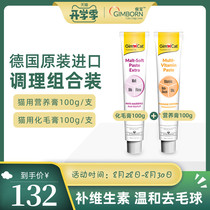  Gimborn Junbao Hair cream for cats Junbao Nutrition Cream regulates gastrointestinal vomiting and hairball vitamins