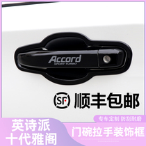 Dedicated to the 10th generation Accord door bowl handle British poetry INSPIRE door handle modification decoration sticker protection accessories