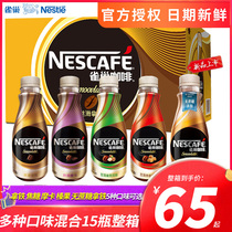 Nescafe bottled Silky Latte Hazelnut Caramel Ready-to-drink refreshing coffee drink 268ml*15 full carton