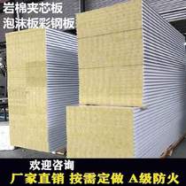 Foam sandwich panel color steel tile movable board room material simple room watercolor manufacturer Rock wool color steel plate composite strong