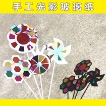 彩色玻璃纸幼儿园手工教具儿童识色透明灯膜美术纸光影绘画装饰膜