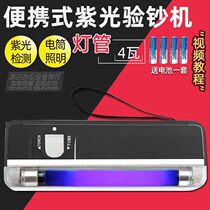 - 01 Portable hand-held mini purple light counterfeit detector Small intelligent banknote detector pen