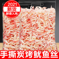 Charcoal grilled shredded squid shreds seafood instant snacks dry goods Yantai specialty original spicy dried squid bulk snacks
