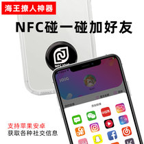 NFC touch WeChat shake sound smart chip fast smart sensor mobile phone electronic label sticker plus friends
