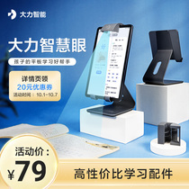 Vigorously smart eye learning machine flat universal bracket primary school students cost-effective learning accessories