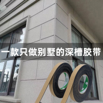 Exterior wall deep groove tape for country villa special deep groove tape