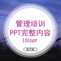 Middle Level Top Manager Department Manager Training PPT Courtware Material Content Complete Execution Force Learning Information