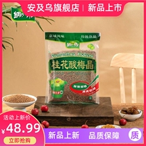 Ho Wu Lai La Crystal 380g*3 soup powder commercial raw material packed plum juice powder to drink