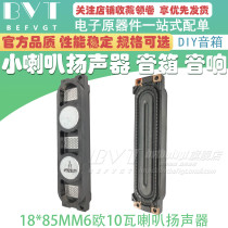 2090 horn 6 Euro 10 W ultra-thin TV horn computer horn Samsung unit horn core DIY assembly