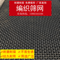 65 Manganese steel woven screen vibrating screen sand ore grading drum sub-screen wire woven mesh can be customized