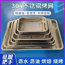 Younaike 304 stainless steel barbecue net oil drain water filter plate fried chicken chops drain basin oil separator oven baking net baking plate