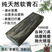 Ten thousand eyes pure natural soft blue stone oil Stone household grindstone super fine old grinding stone natural Pulp stone