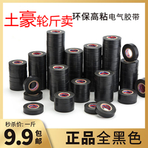 Electrical tape Insulation tape Flame retardant electrical tape Black temperature resistant wear-resistant ultra-thin super-sticky PVC waterproof tape