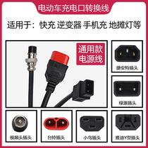 Electric vehicle charging converter head charger adapter plug port line battery car Bell accessories Yadi Emma source
