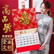 Hen Fu character calendar custom 2022 calendar home wall large calendar book exquisite tiger year hand tear tag