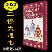 Genuine 2022 three general book common edition 244 pages Qilintang Zeng Zhenjun edited three staff Old Yellow Calendar