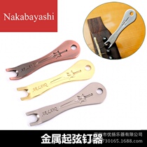 Folk guitar special string column fixed string nail starter stainless steel metal string puller