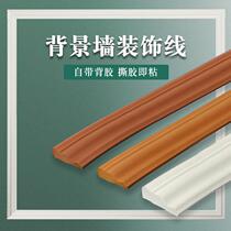 Self-adhesive frame soft line Background wall decoration ceiling line waist line coating line foam sticker line
